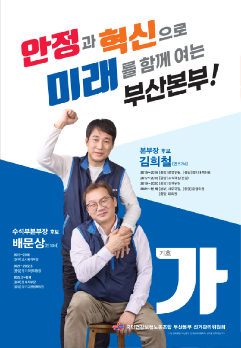 건강보험노조선거-포스터최종3.png